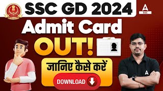 SSC GD Admit Card 2024 Out  SSC GD Admit Card 2024 Kaise Download Kare SSC GD Constable Admit Card [upl. by Nic]