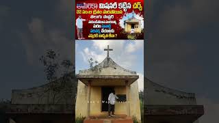 Gods Way Mission 14583 jesus christ telugu church gospel christian india realgod lord [upl. by Dorothy]