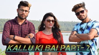 Kallu ki Bai Part 2  S1 P1  New Bundeli Song 2019  Official Song [upl. by Tullus]