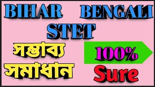 BIHAR STET BENGALI QUESTION SOLUTION [upl. by Yrogerg]