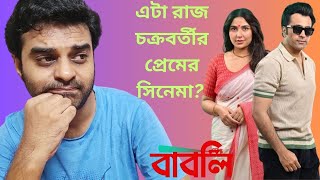 Babli বাবলি Review Abir Chatterjee Subhashree Ganguly Sauraseni Maitra Raj Chakraborty জমলো🤔 [upl. by Ahsinnek]