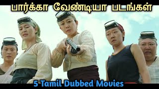 5 Hollywood Movies List  Mr TamilYogi [upl. by Helfant]