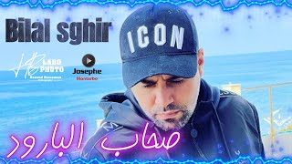 Bilel Sghir Live عندما يبدع بلال الصغير صحاب البارود  By JOSEPH MONTARBO [upl. by Earas847]