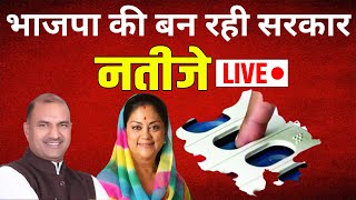 Rajasthan Result Live BJP की बन रही सरकार  Election 2023  BJP vs Congress [upl. by Airehs]