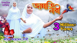 জান্নাতি নারী  Jannati Nari  পরহেজগার নারীদের কবরে প্রশান্তির ঘুম  Bindu Movie [upl. by Ecinaj]