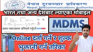 MDMS Registration Process and Fee Payment  MDMS Darta garne ra Sulka tirne tarika [upl. by Llechtim]