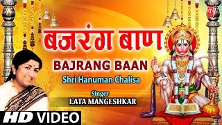 बजरंग बाण Bajrang Baan Lata Mangeshkar I Shri Hanuman Chalisa I Full Video Song [upl. by Persian]