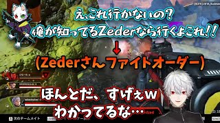 Zederさんの思考を完璧に理解しているRasさんに驚く葛葉【葛葉不破湊にじさんじ切り抜き】 [upl. by Ellenij589]