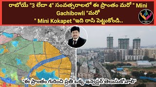 రాబోయే quot3 లేదా 4quot సంవత్సరాలలో ఈ ప్రాంతం మరో quot Mini Gachibowli quotమరో quot Kokapet quotఇది రాసి పెట్టుకోండి [upl. by Osterhus]