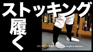 野球 baseball shop【042】 野球 ストッキングの履き方 I introduce how to wear the baseball socks [upl. by Evoy740]