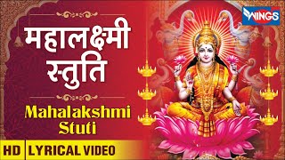 Mahalaxmi Stuti  महालक्ष्मी स्तुति  Laxmi Song  Lakshmi Bhajan bhajanindia [upl. by Ethben]