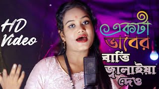 Akta Baber Batti Jalaiya Dew Bandhari Baba Amar Antore  New Song 2023  Chaina Sarkar  Meher Jaan [upl. by Hafeenah]