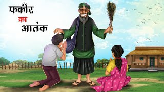 फकीर का आतंक  FAKIR KA ATANK  HINDI KAHANIYA  HINDI STORIES [upl. by Kaltman]