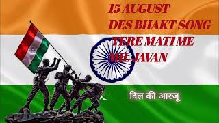 15 AUGUST DES BHAKTI SONG। TERE MITTI ME MIL JAVAN [upl. by Bea]