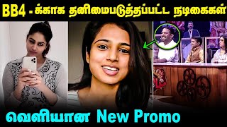 Ramya Pandian in Bigg Boss Viral new Promo  Shivani  Rio Raj [upl. by Burrow775]