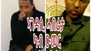 Important message to all Eritrean From omer salh ኣገዳሲ ሓበሪታ ካብ ዑመር ሳልሕ ሓቂታት ተስፋጽየን [upl. by Boyes]