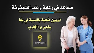 احسن شعبة فمعهد التكوين في الميدان الصحي IFPS للراغبين في العمل خارج المغرب [upl. by Oirevas]