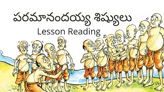 పరమానందయ్య శిష్యులు పఠనము  Paramanandayya Sishyulu Lesson  4th Class Telugu [upl. by Lateehs]