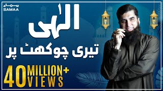 Ilahi Teri Chaukhat Par  Junaid Jamshed  SAMAA TV  15 Dec 2016 [upl. by Aitat]