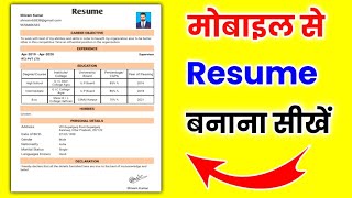 Resume Kaise Banaye  Resume Kaise Banaye Mobile Se  Mobile Se Resume Kaise Banaye CV Kaise Banaye [upl. by Jelena]