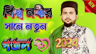 Md Huzaifa New Gojol 2024  বিশ্ব নবীর সানে নতুন গজল শিল্পী এমডি আবুল কালাম ও হুজাইফা [upl. by Sidoma]