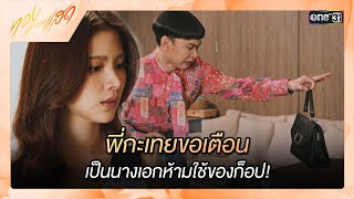 พี่กะเทยขอเตือน เป็นนางเอกห้ามใช้ของก็อป  ซีนเด็ด ทองประกายแสด Ep15  2 ตค 67  one31 [upl. by Eicam]