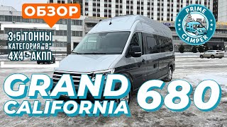 В продаже автодом 4x4 VW Grand California 680 АКПП 35 т [upl. by Annoyk]