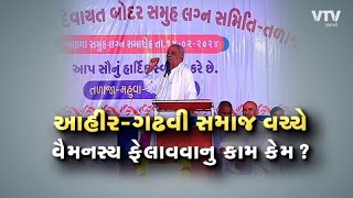 Bhavnagar News ગીગા ભમ્મરનું વિવાદાસ્પદ નિવેદન ચારણ સમાજમાં રોષ  VTV Gujarati [upl. by Edrea]