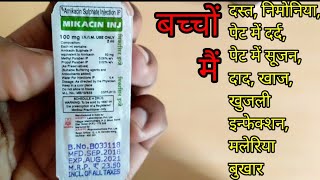 Amikacin sulphate injection की पूरी जानकारी हिदी मे [upl. by Zailer]