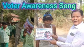 मतदाता जागरूकता गीत Voter Awareness Song  vote song [upl. by Cleave]