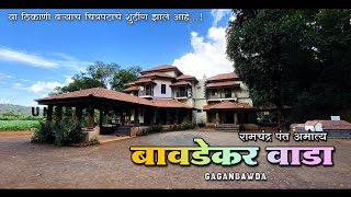 Bavdekar Wada Kolhapur  Pant Amatya Bavdekar Wada  येथे Pachadlela Movie चे शूटिंग झाले होते [upl. by Ayahsey]