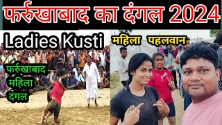 Farookhabad Dangal  Farrukhabad Ladies Dangal  Farrukhabad Dangal 2024 👌 [upl. by Anailli]