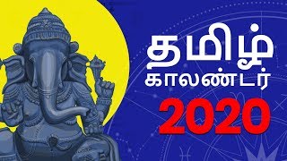 Tamil Calendar 2020  தமிழ் காலண்டர் 2020 [upl. by Buffy]