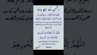 Dushman k lia bad dua badduaislamidua wazaif [upl. by Eshelman699]