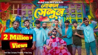 Local Saloon  লোকাল সেলুন  Rafid Dewan  New Bangla Rap Song 2023  Official Music Video 2023 [upl. by Keverne184]