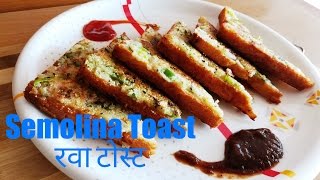 SEMOLINA TOAST RECIPESOOJI TOASTRAVA TOASTVIDYAS COOKBOOK SNACKS [upl. by Clio913]