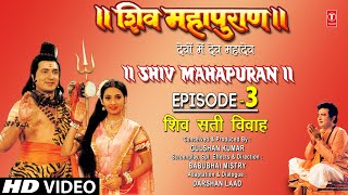 शिव महापुराण Shiv Mahapuran Episode 3 शिव सती विवाहThe Marriage of Shiv Sati Vivah I Full Episode [upl. by Kreit]