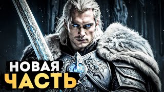 Вот Такой Warcraft НАМ ОЧЕНЬ НУЖЕН [upl. by Ayrad]