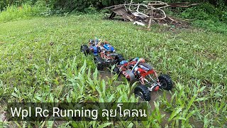 Wpl Rc Running 116 ลุยโคลนลุยน้ำ wpl รถไต่หิน รถบังคับ รถrc [upl. by Eenehs]