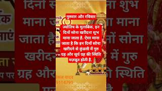 Gold kis din kharid na shubha hota hai thursday sunday jai maa Laxmi [upl. by Ziul]