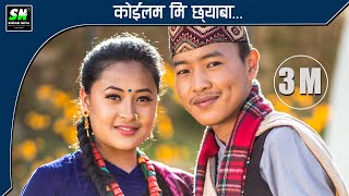 Koilam Mi Chhyaba  कोईलम मि छ्याब Official Video ft Urmila Gurung Manish Gurung Usha Gurung [upl. by Kalk]