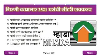 Mahada Lottery For Mill worker  गिरणी कामगारांच्या 2521 घरांची सोडत लवकरच  Girni Kamgar Lottery 23 [upl. by Sallad]