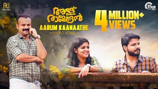 Allu Ramendran  Aarum Kaanaathe Song Video Kunchacko Boban  Shaan Rahman Ashiq Usman Productions [upl. by Orms610]