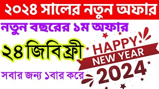 Happy new year 2024 free internet offer  New free internet offer 2024  Free MB offer 2024 [upl. by Selena]