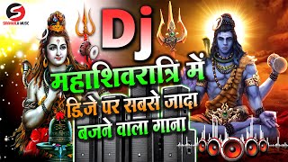 Mahashivratri Dj Song 2025  महाशिवरात्रि खतरनाक डायलॉग  Shivratri Bhakti Dj Songs  Shivratri 2025 [upl. by Chevalier]