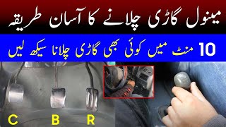 How to Drive A Manual Car in HindiUrdu  How to Drive Mehran Car Driving for Beginner  Pakwheels [upl. by Darrick935]