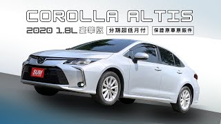 TOYOTA COROLLA ALTIS 2020 豪華版 實跑30K km [upl. by Ycnaf]