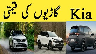 Today Kia Cars Price in Pakistan 2024  Top 5 Kia Car Price in Pakistan [upl. by Leroi]