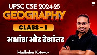 UPSC CSE 202425  Geography  Class1  Madhukar Kotawe [upl. by Aettam356]