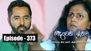 Deweni Inima  Episode 373 11th July 2018 [upl. by Ahern108]